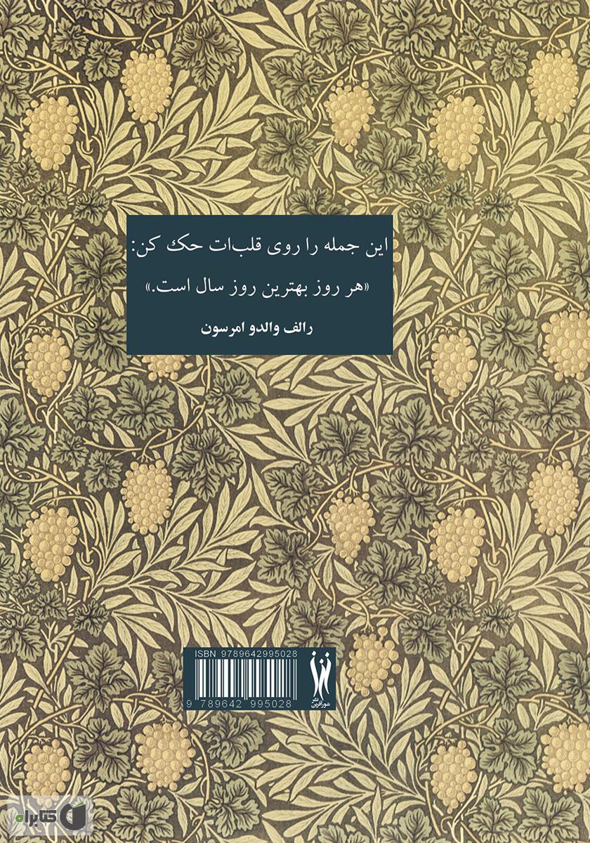 پشت جلد کتاب دم را دریاب!