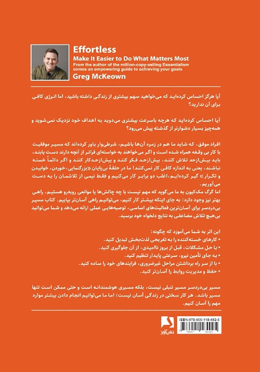 پشت جلد کتاب مسیر بی‌دردسر