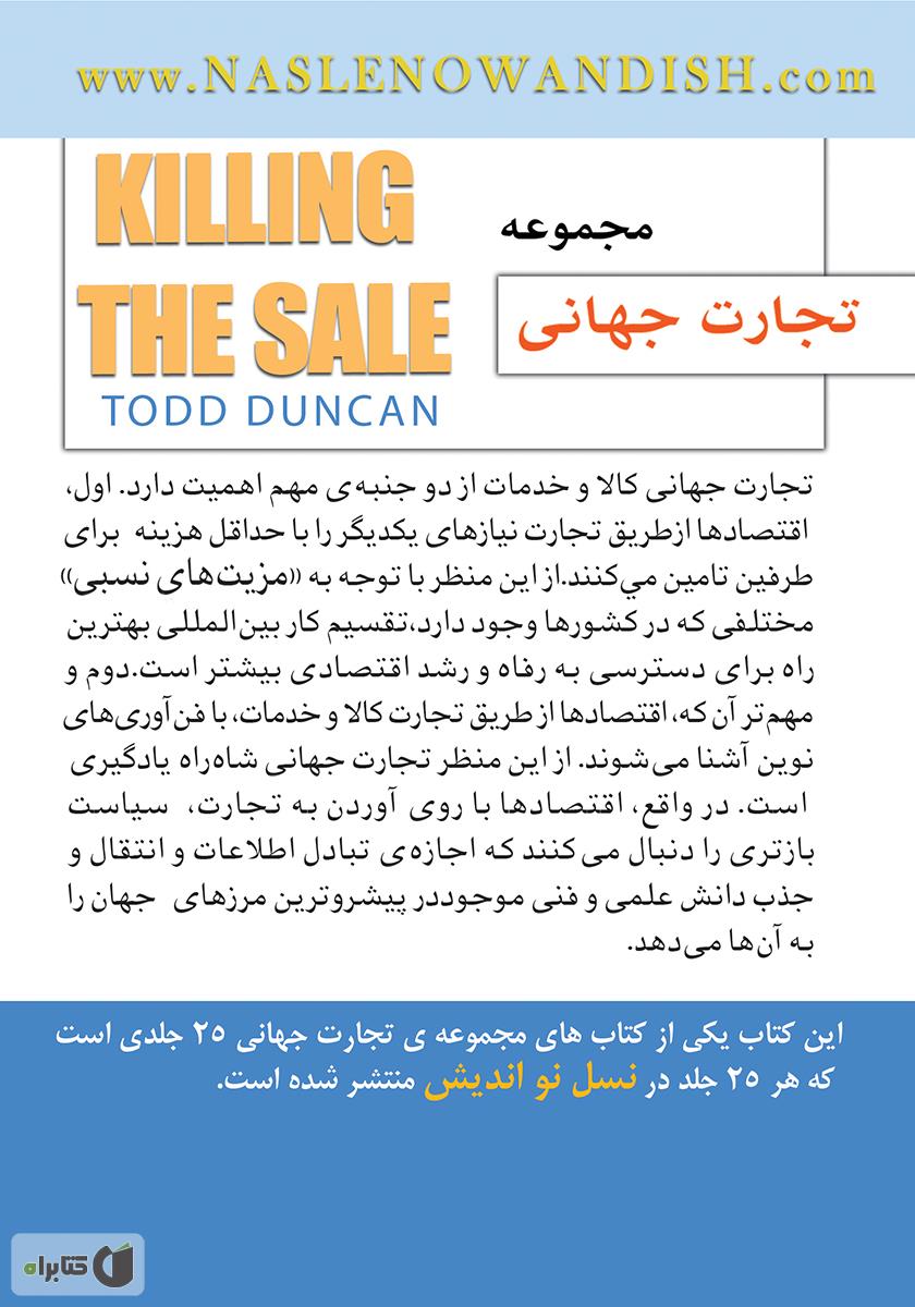 پشت جلد کتاب بر هم زدن معامله‌ی فروش