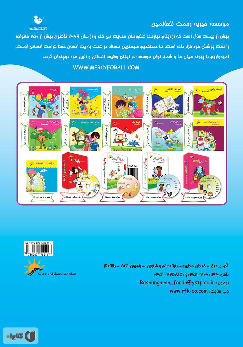 پشت جلد کتاب مبانی ویندوز 7