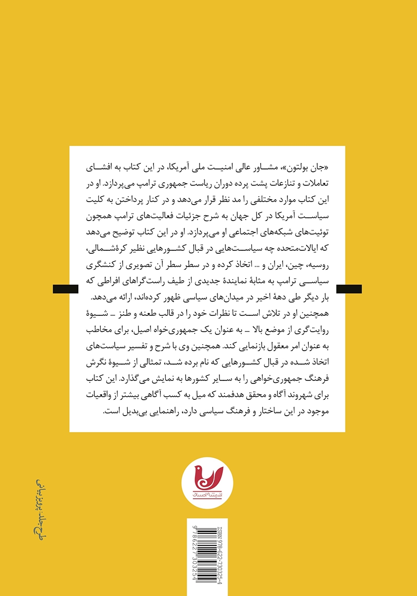 پشت جلد کتاب اتاقی که در آن اتفاق افتاد