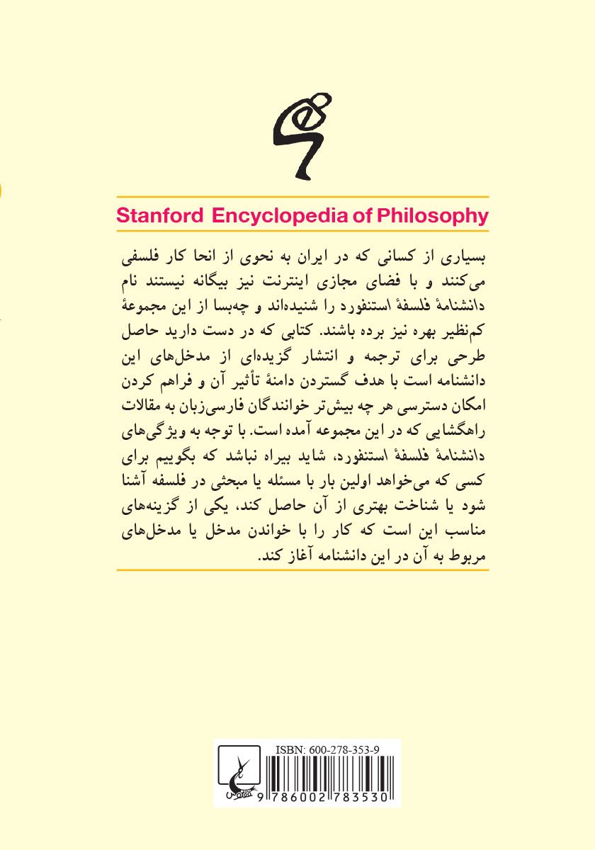 پشت جلد کتاب فلسفه فیلم و هنر دیجیتال