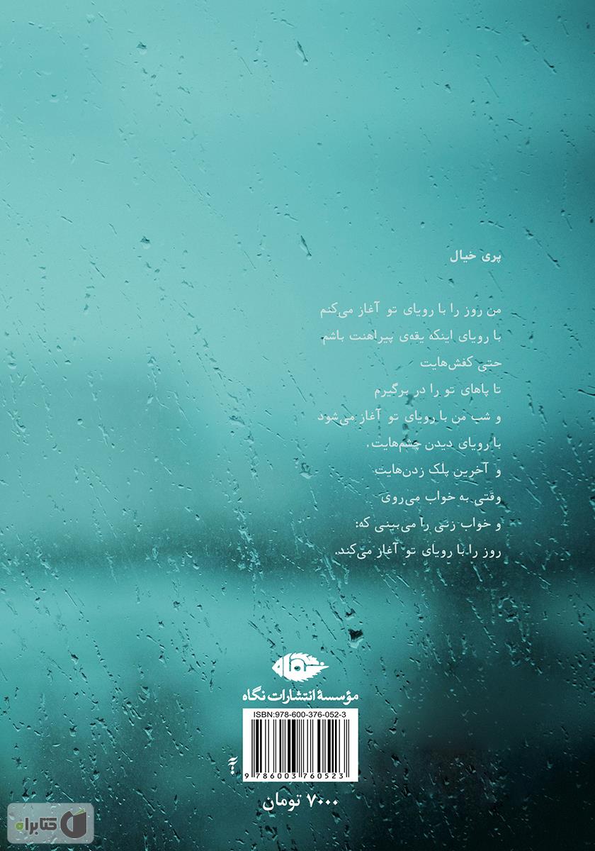 پشت جلد کتاب کتاب زن باران
