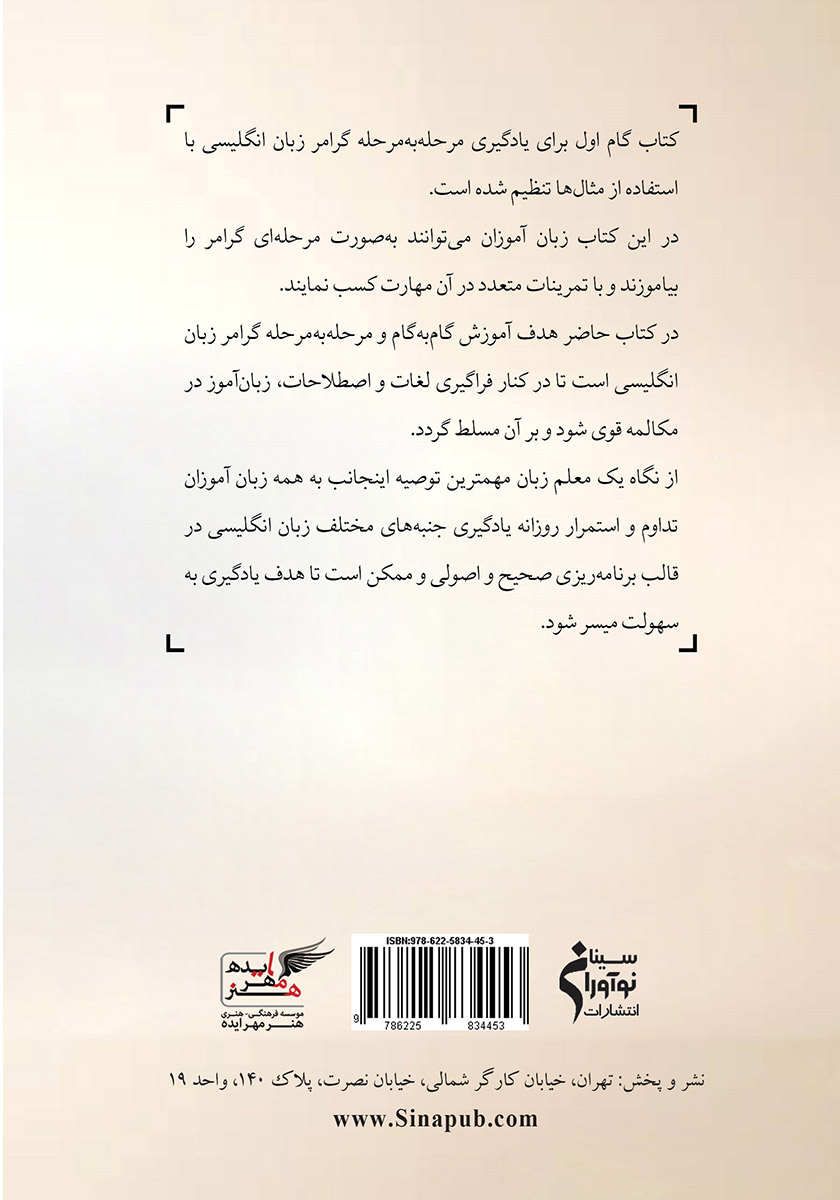 پشت جلد کتاب گام اول