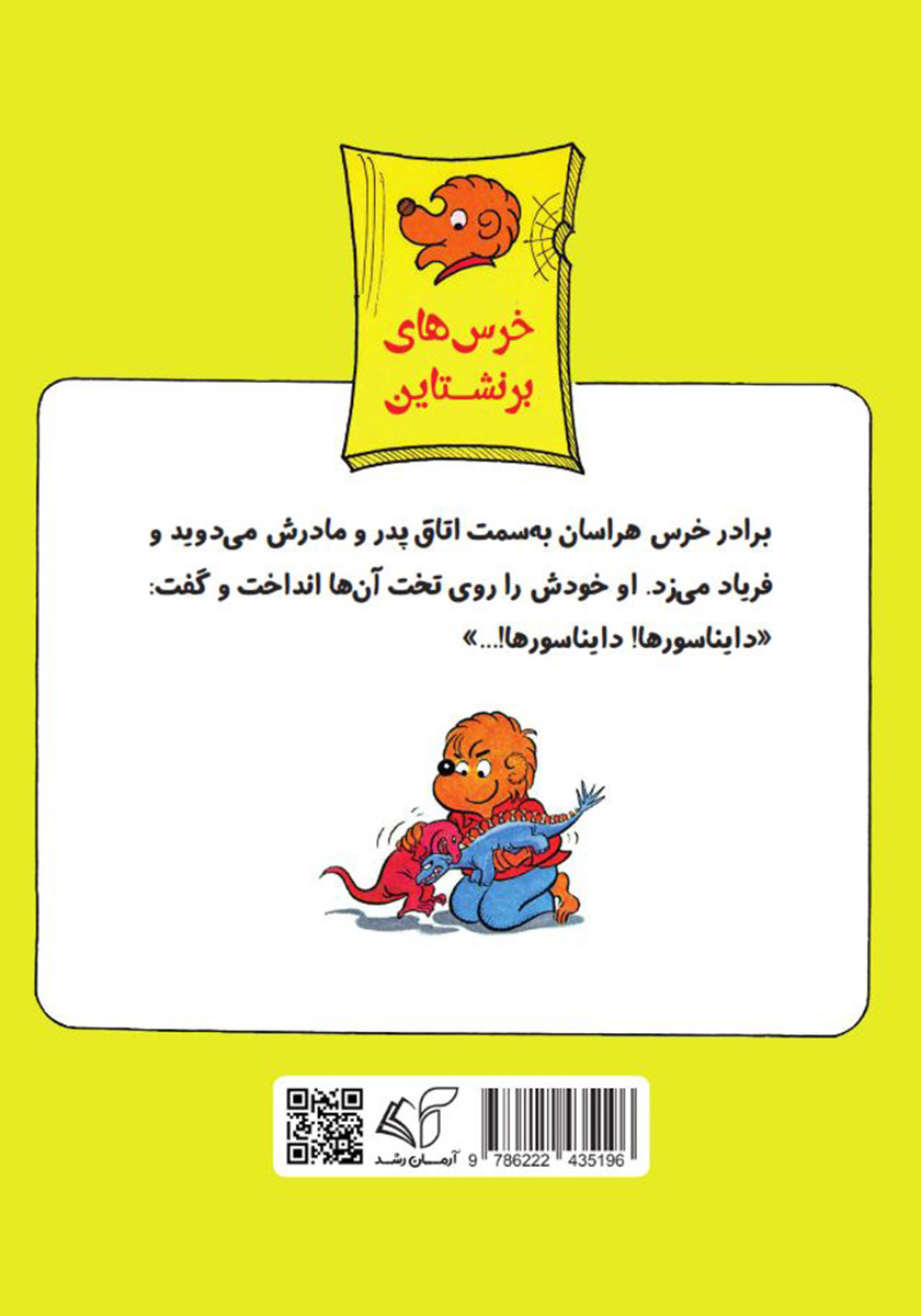 پشت جلد کتاب دایناسورها