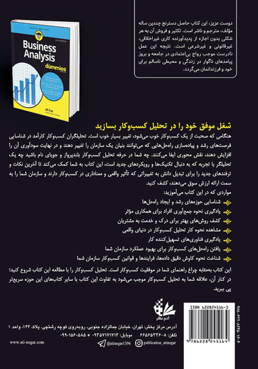 پشت جلد کتاب کتاب تحلیل کسب و کار