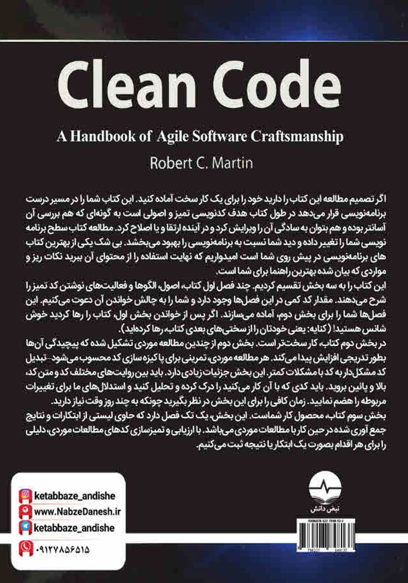 پشت جلد کتاب کدنویسی تمیز Clean Code