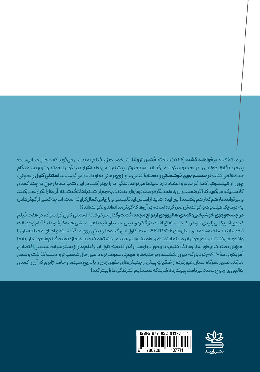 پشت جلد کتاب کتاب در جستوجوی خوشبختی
