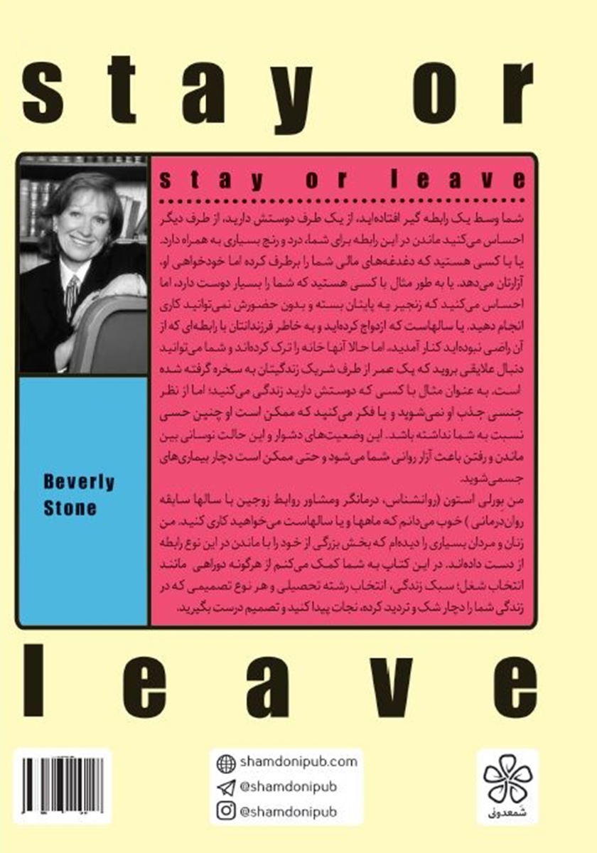 پشت جلد کتاب بمانم یا بروم