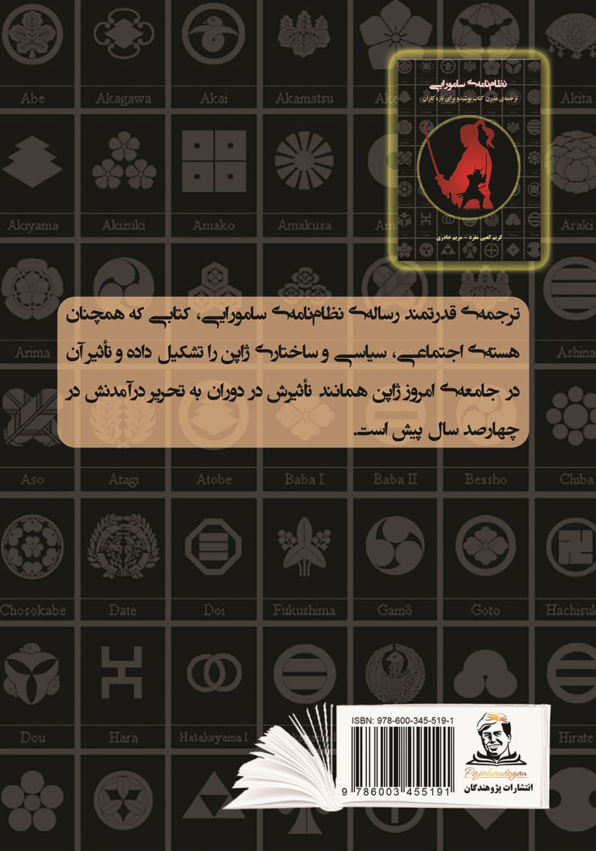 پشت جلد کتاب نظام نامهی سامورایی