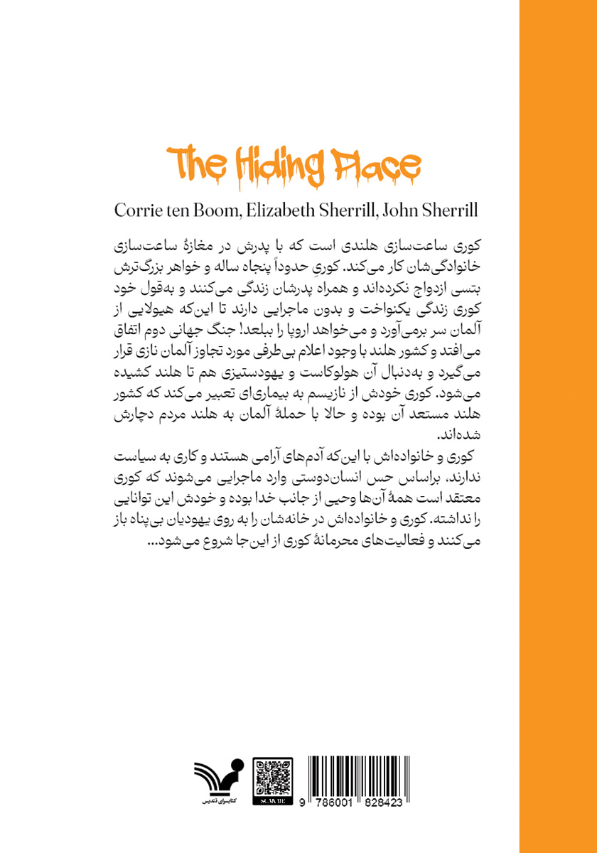 پشت جلد کتاب پناهگاه