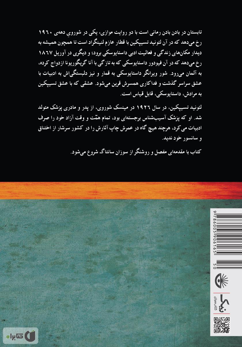 پشت جلد کتاب تابستان در بادن بادن