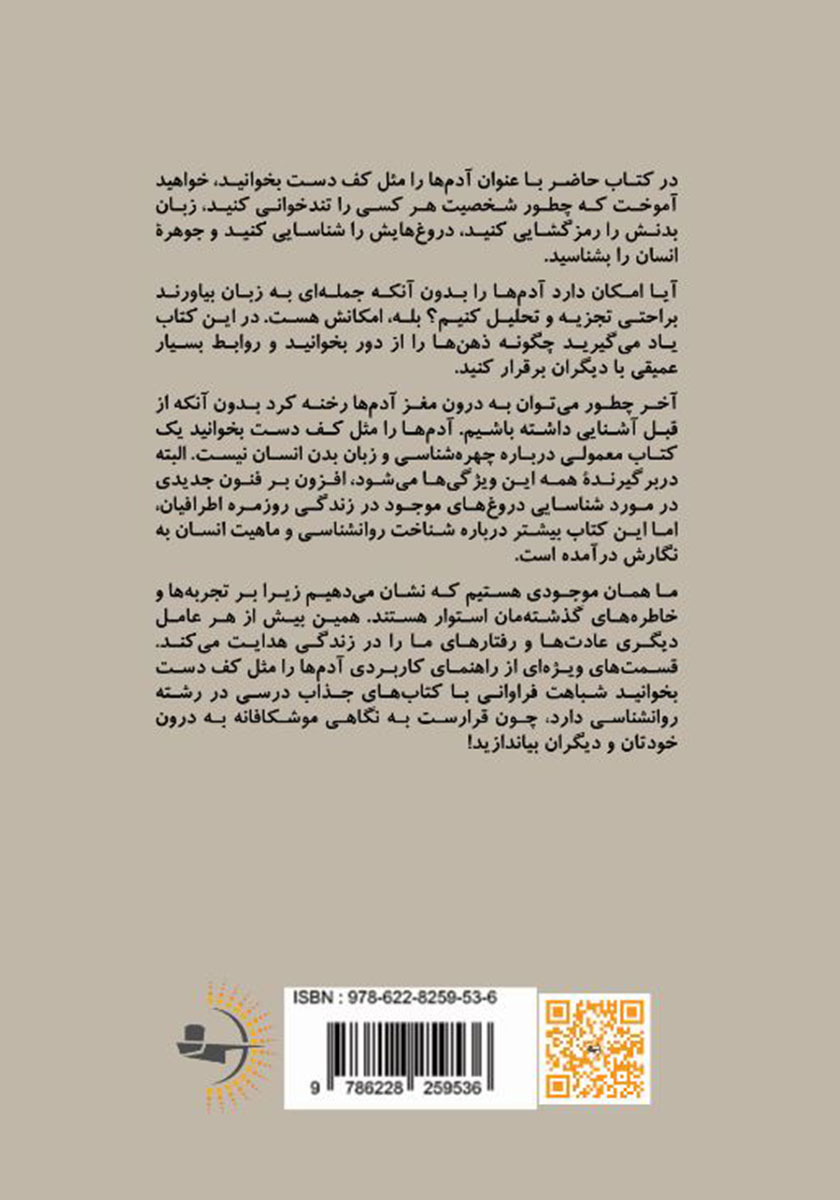 پشت جلد کتاب آدم‌ها را مثل کف دست بخوانید