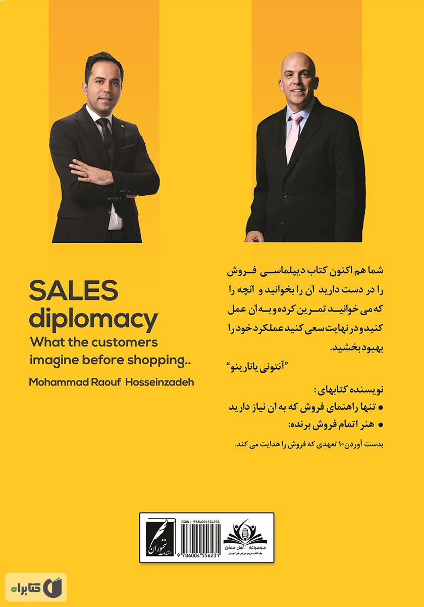 پشت جلد کتاب دیپلماسی فروش
