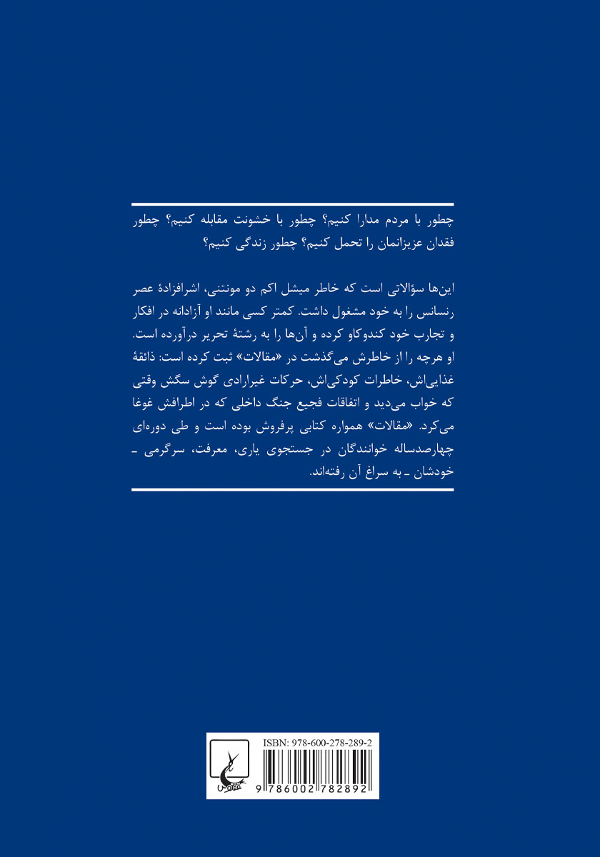 پشت جلد کتاب چطور زندگی کنیم