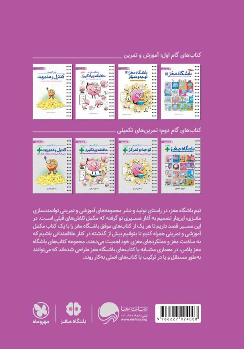 پشت جلد کتاب باشگاه مغز پلاس