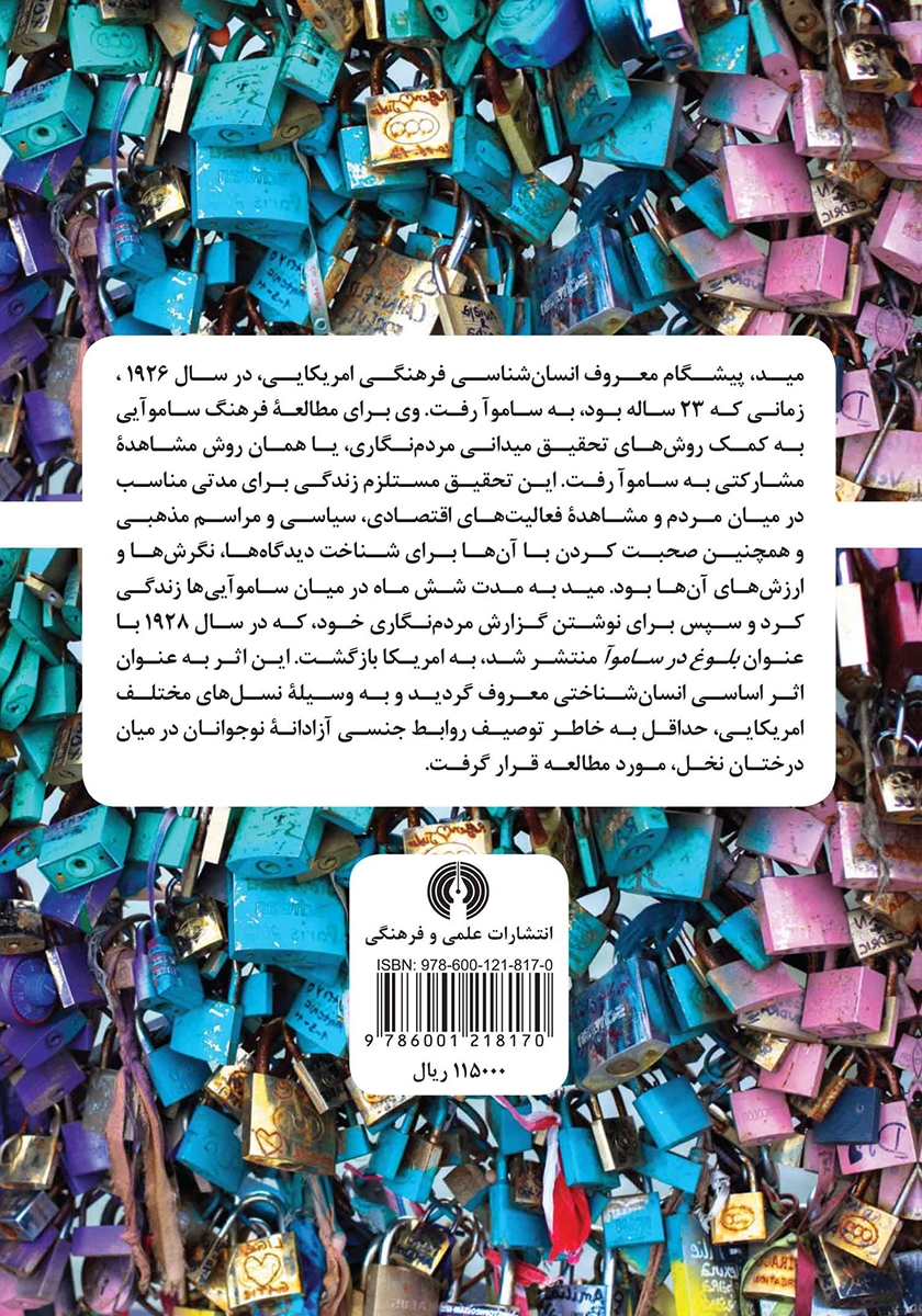 پشت جلد کتاب فهم فرهنگ
