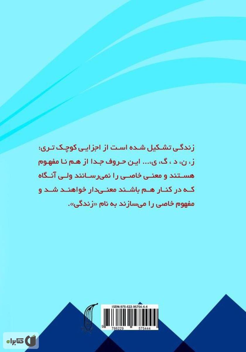 پشت جلد کتاب الفبای زندگی