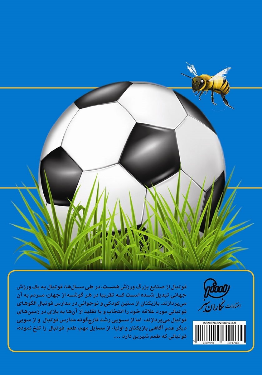 پشت جلد کتاب طعم شیرین فوتبال