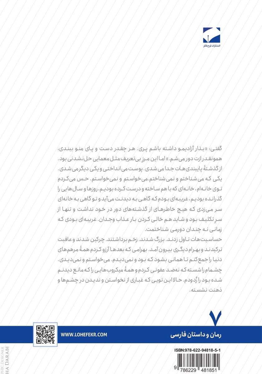 پشت جلد کتاب ... و نمی‌دانم
