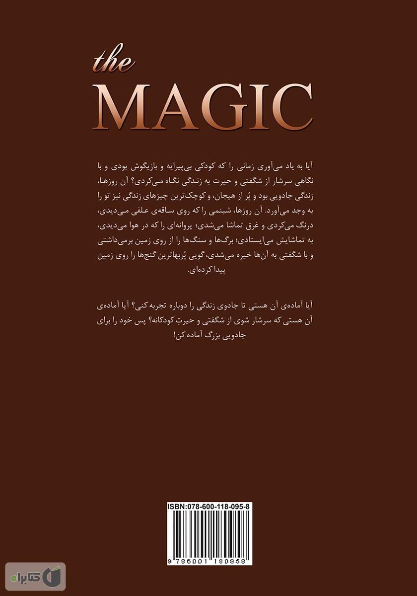 پشت جلد کتاب معجزه