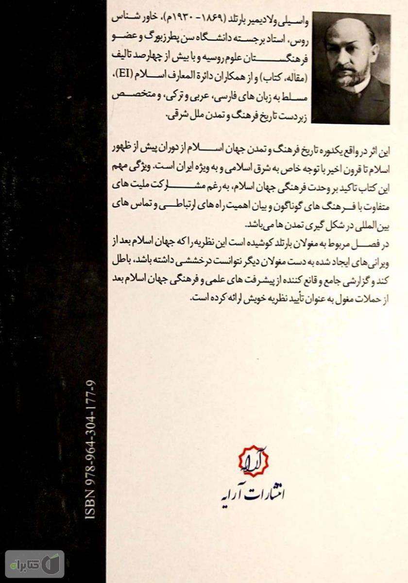 پشت جلد کتاب کتاب فرهنگ و تمدن اسلامی