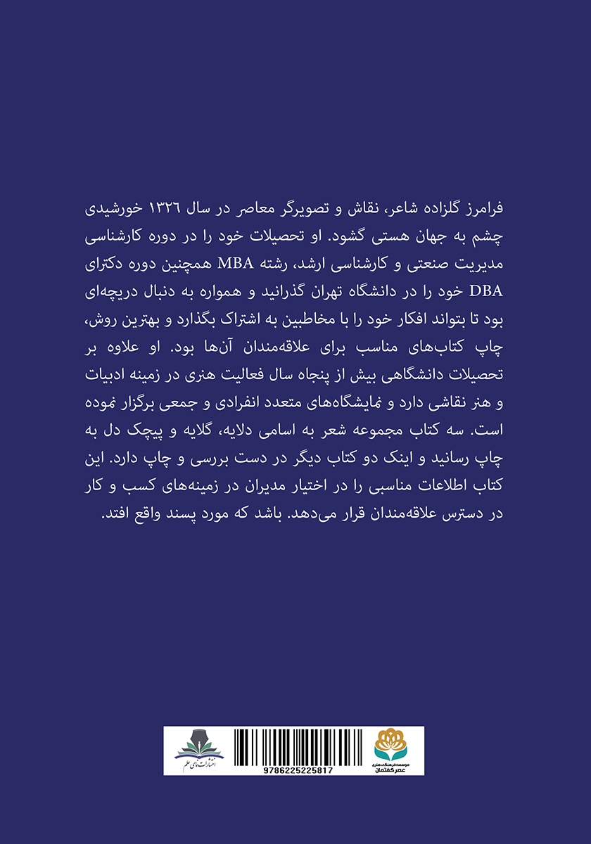 پشت جلد کتاب مبانی رهبری در نوآوری شهروندی