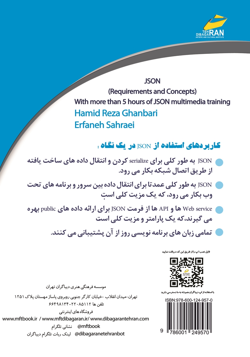 پشت جلد کتاب آموزش زبان JSON