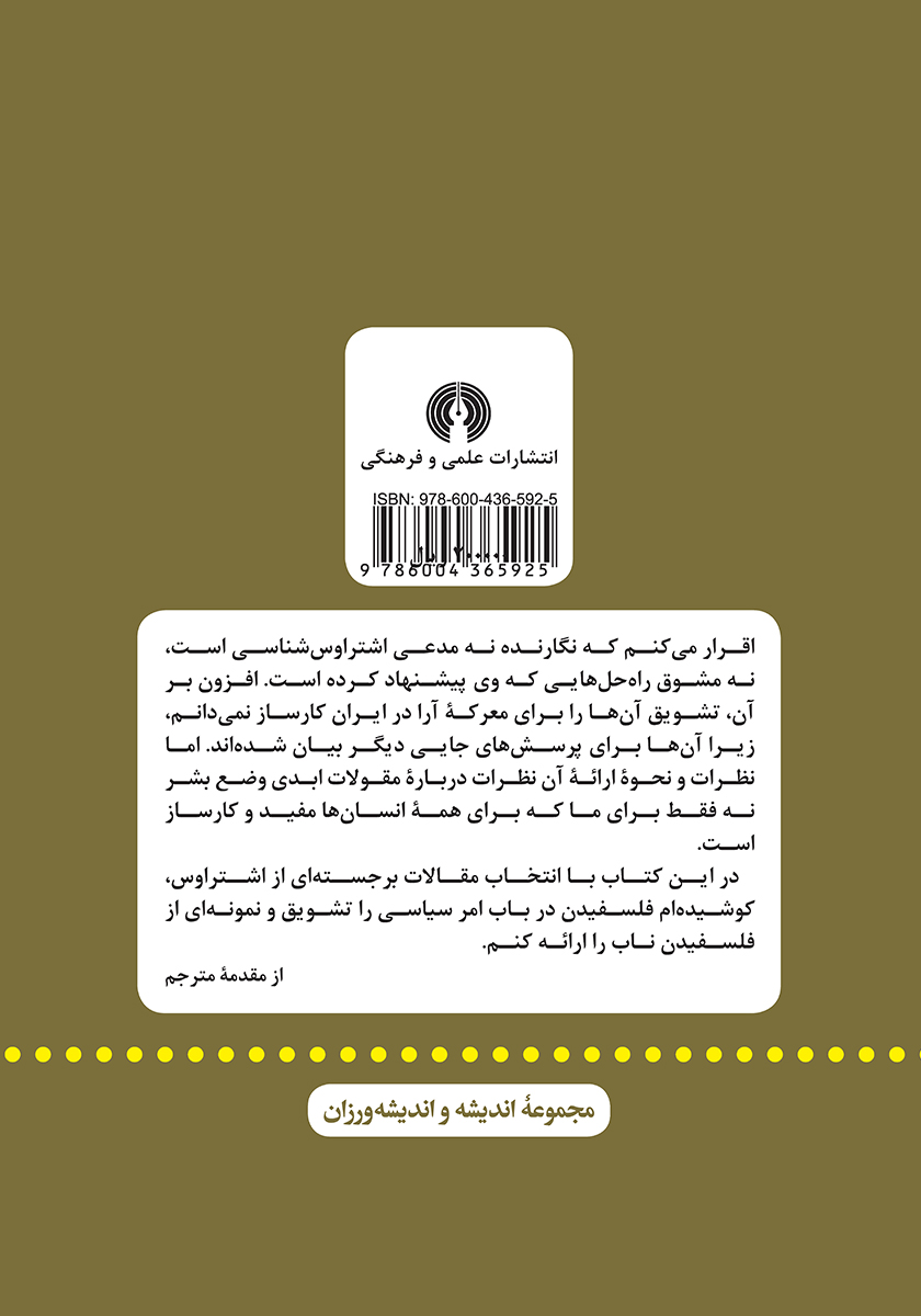 پشت جلد کتاب فلسفه سیاسی