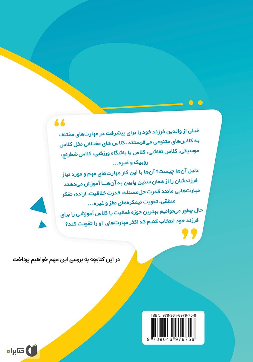 پشت جلد کتاب اهمیت آموزش برنامه نویسی به کودکان