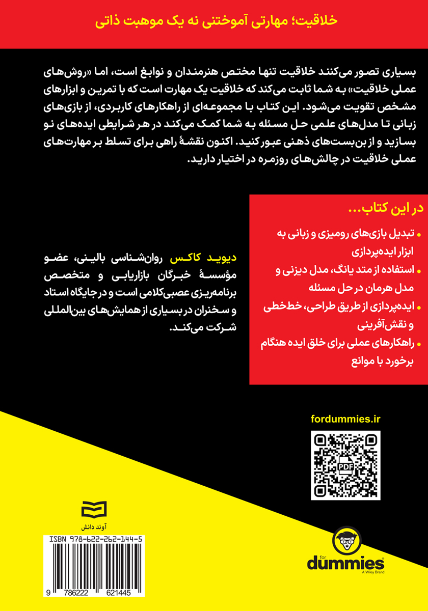 پشت جلد کتاب روشهای عملی خلاقیت
