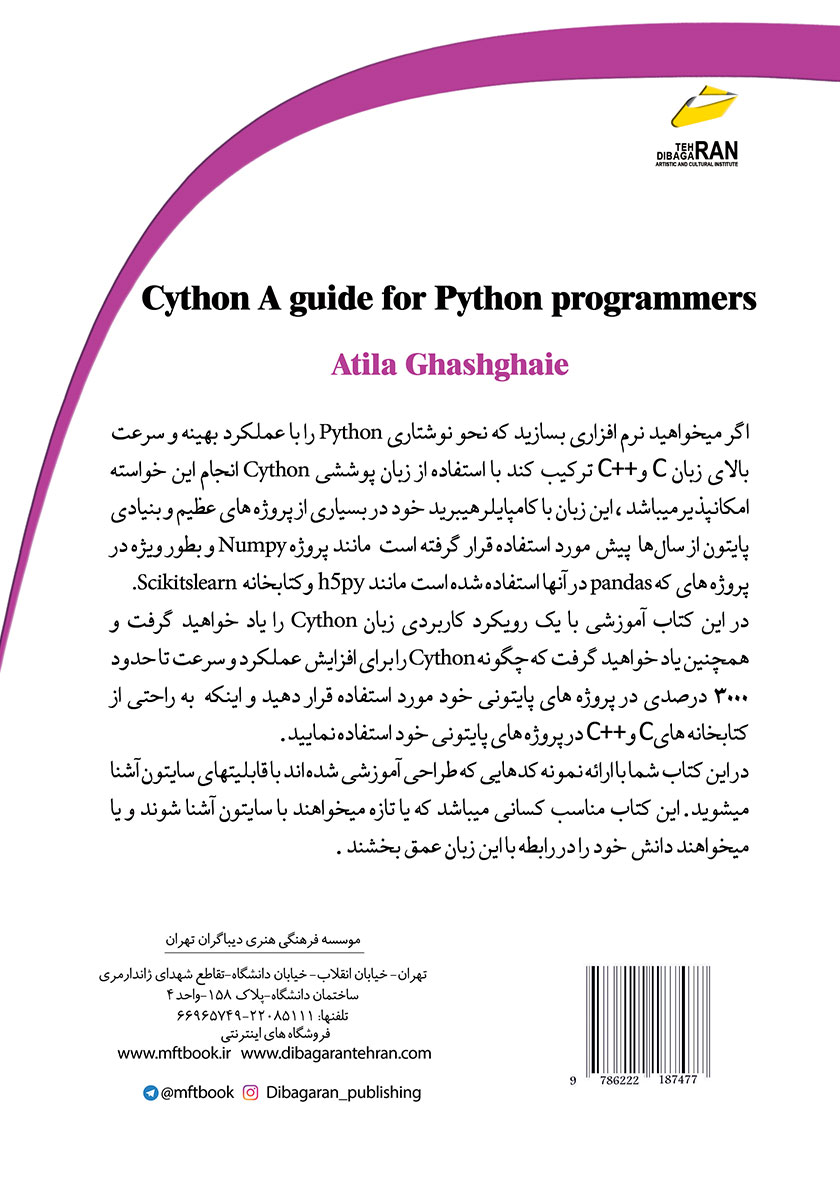 پشت جلد کتاب کتاب آموزش زبان برنامه نویسی CYTHON