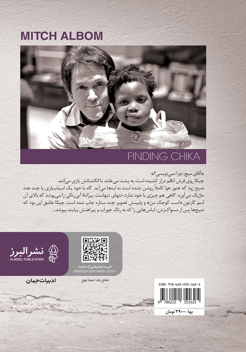 پشت جلد کتاب کتاب در جستجوی چیکا