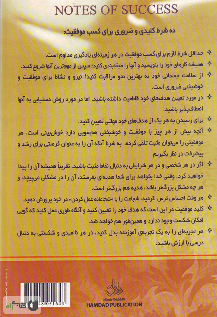 پشت جلد کتاب یادداشت های موفقیت