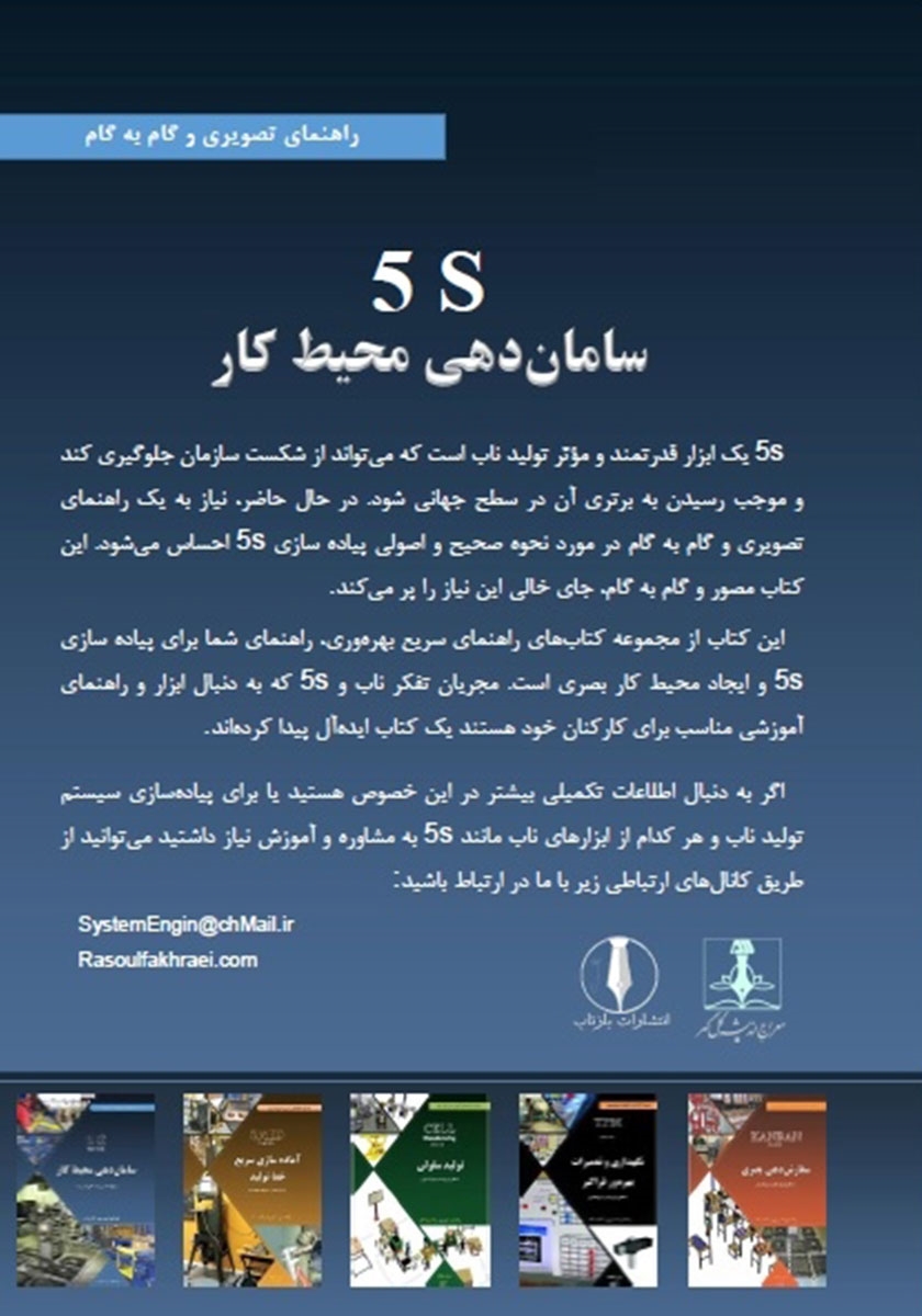 پشت جلد کتاب ساماندهی محیط کار
