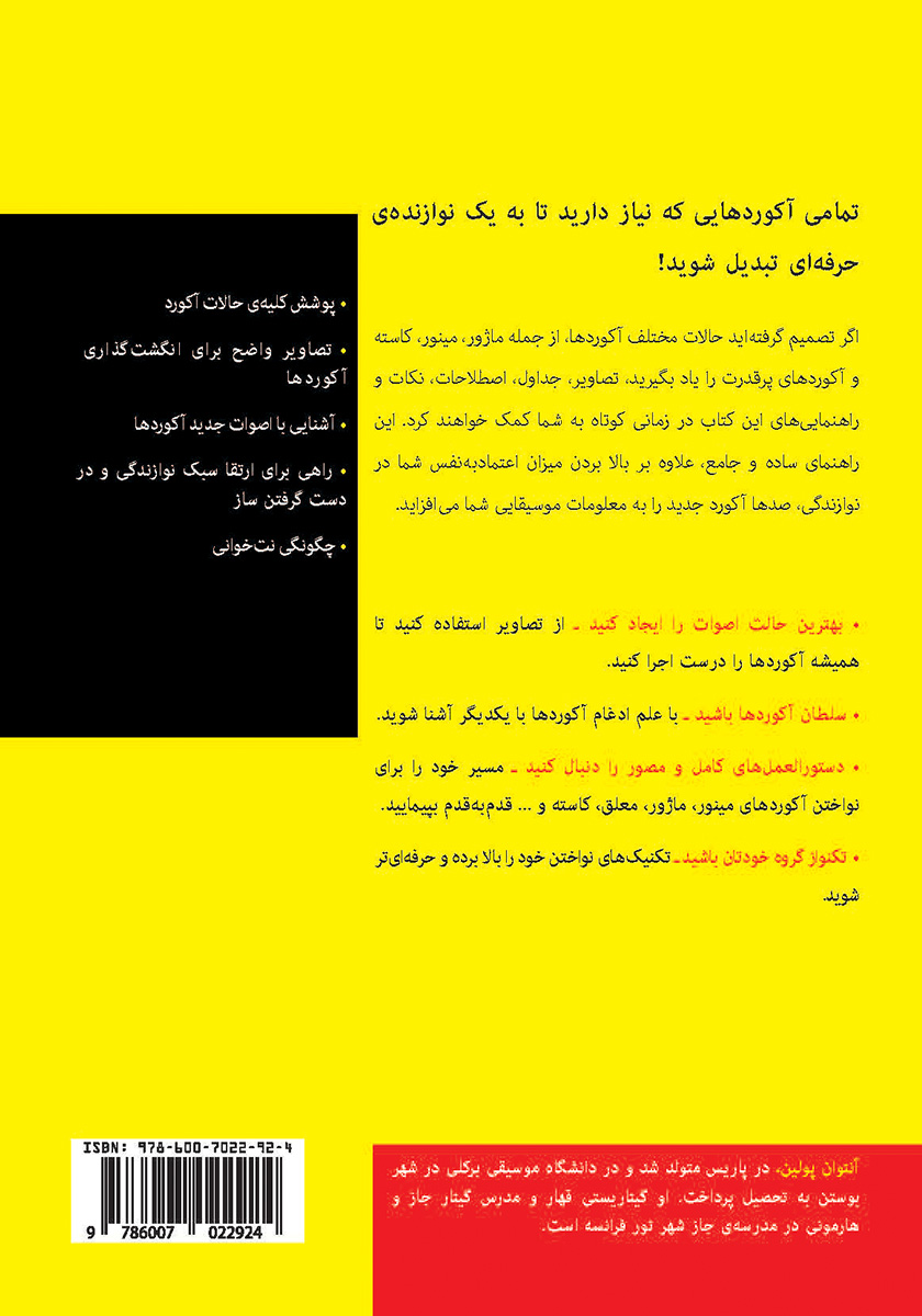 پشت جلد کتاب آکوردهای گیتار