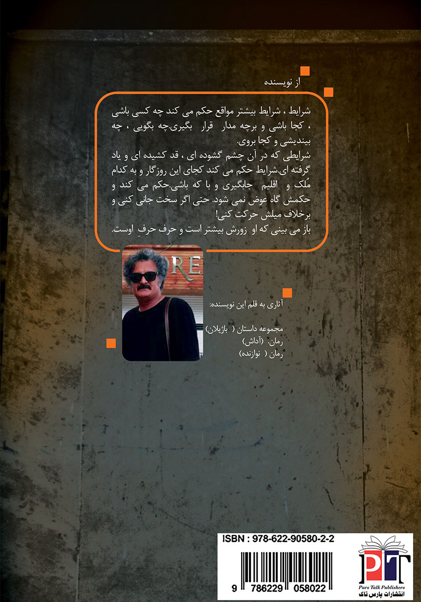 پشت جلد کتاب من و لیلا