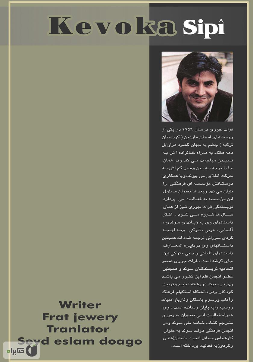 پشت جلد کتاب کبوتر سپید