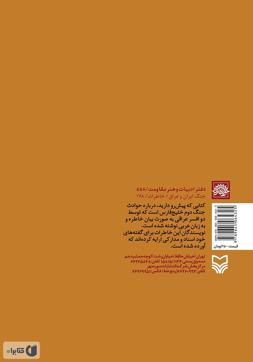 پشت جلد کتاب کتاب اشغال و مدال