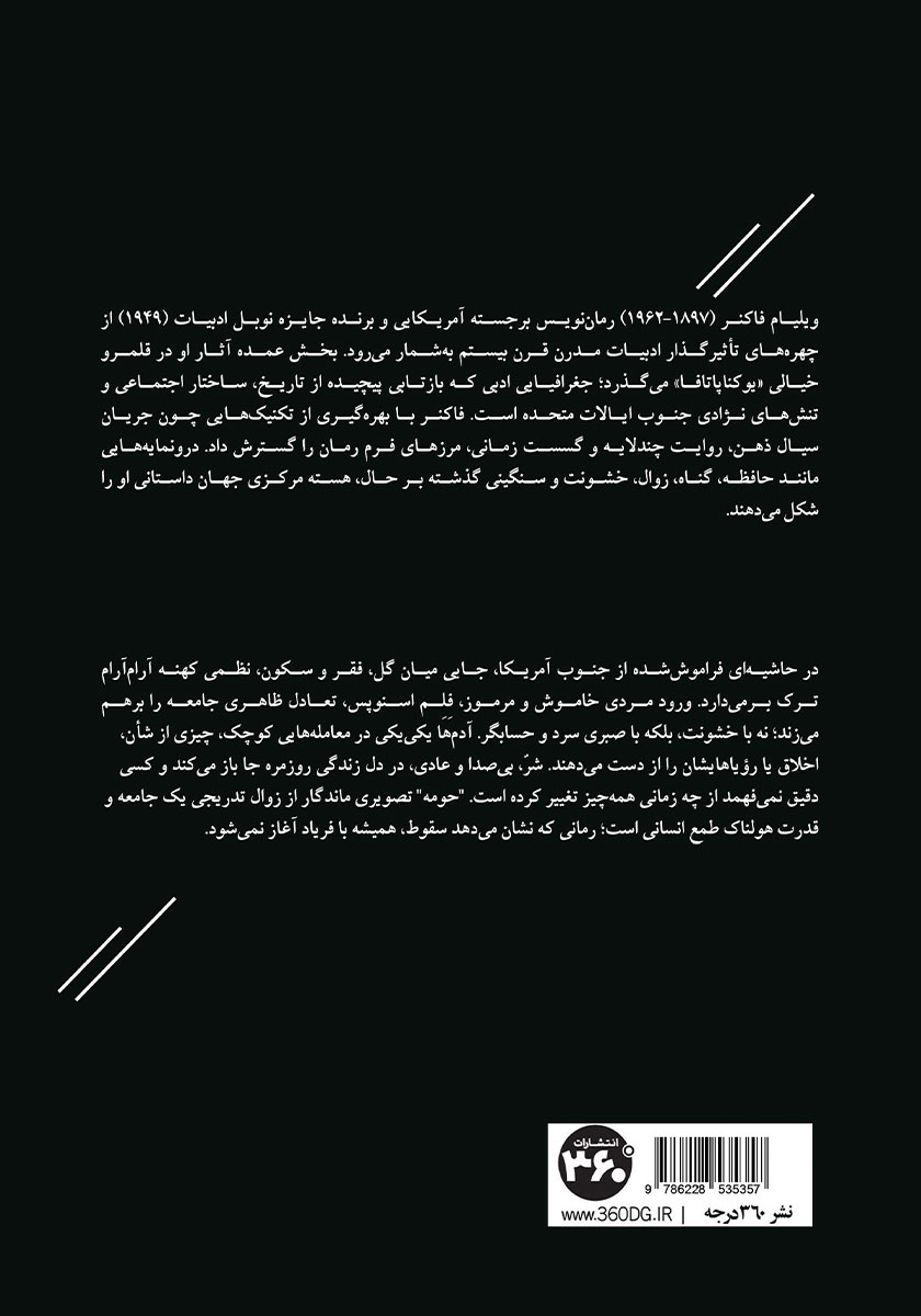 پشت جلد کتاب حومه