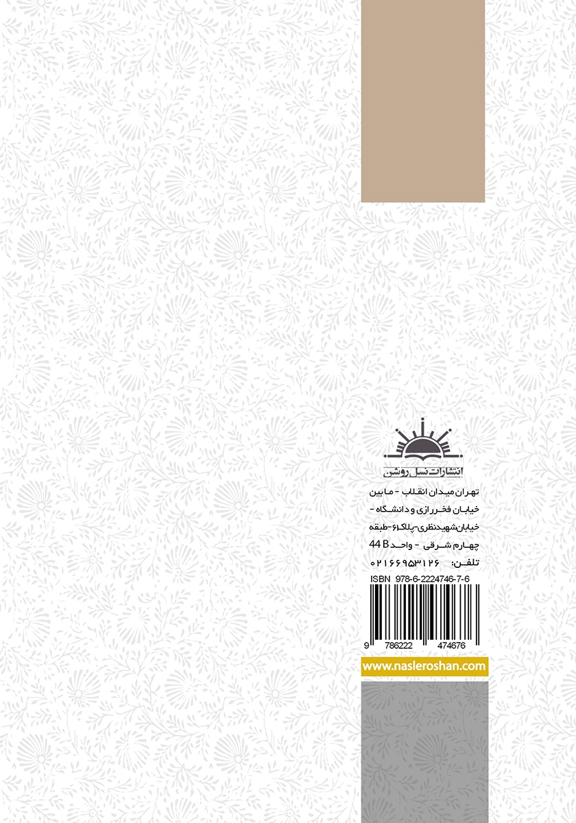 پشت جلد کتاب صد غزل از هزاران رویا