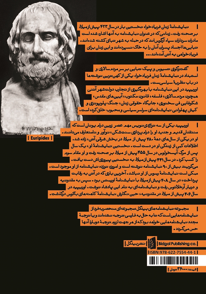 پشت جلد کتاب زنان فریادخواه