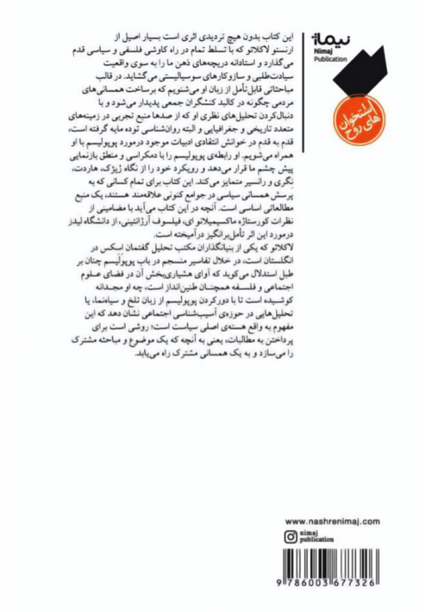 پشت جلد کتاب در باب عقل پوپولیستی