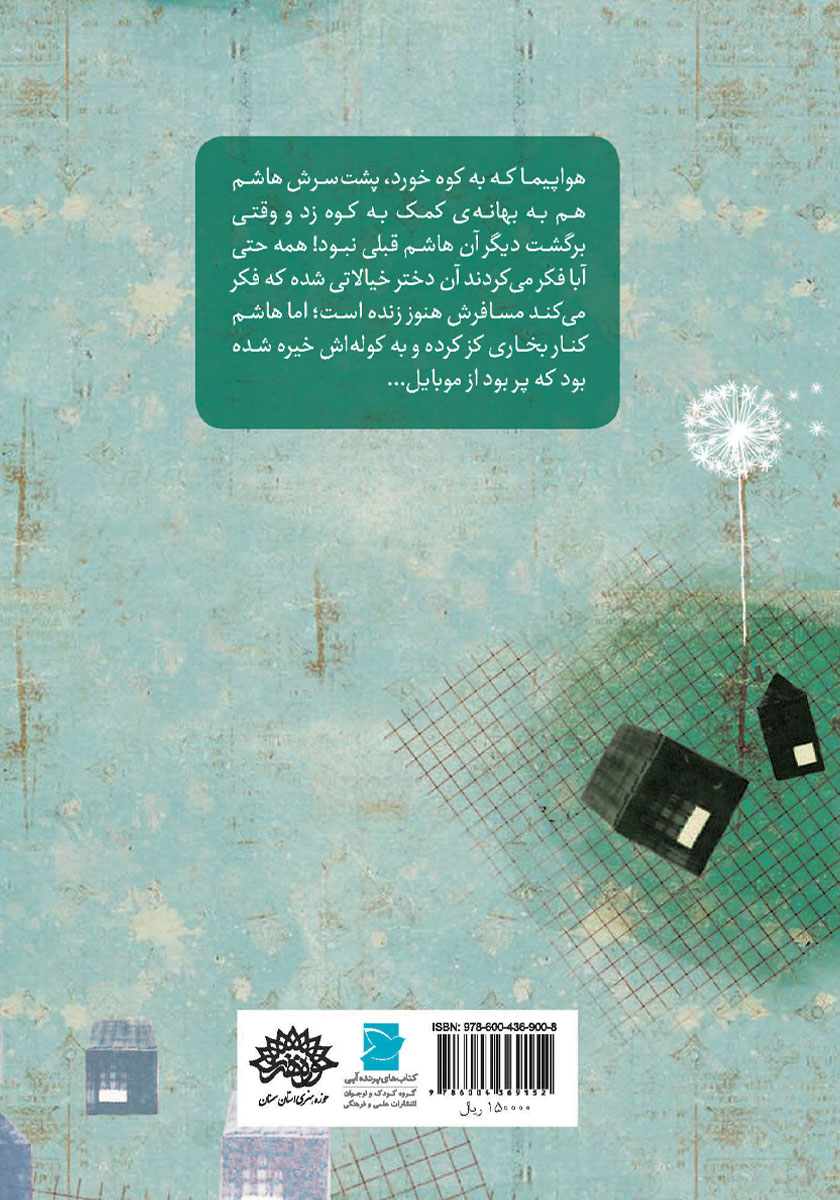 پشت جلد کتاب وقتی مهربانی به صورتت چنگ میزند