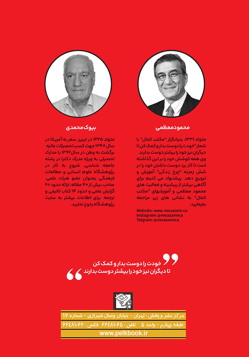 پشت جلد کتاب کتاب هنر دوست داشتن خود