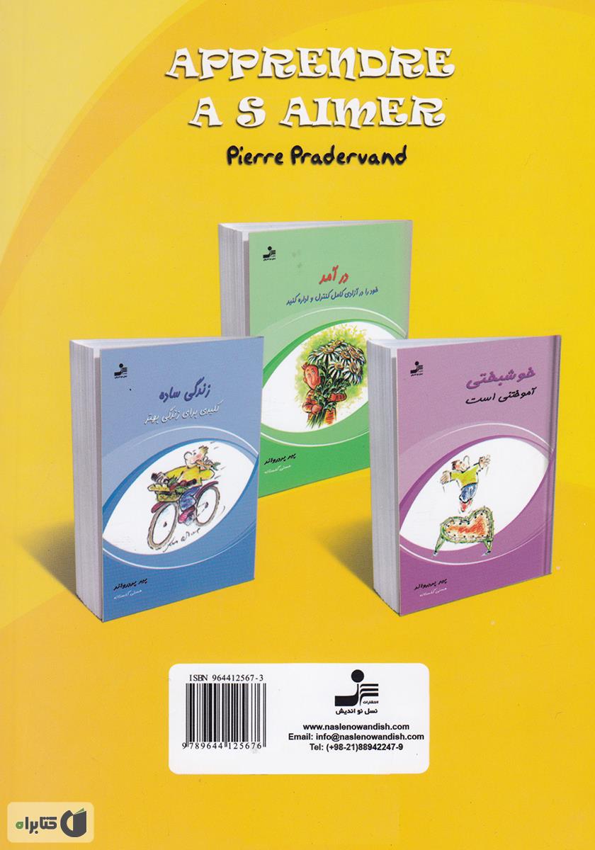 پشت جلد کتاب به خود عشق بورزید: کلیدی برای زندگی بهتر