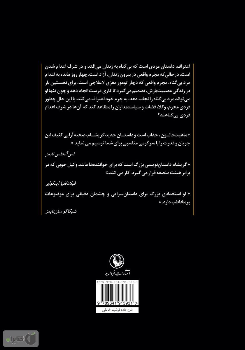 پشت جلد کتاب اعتراف