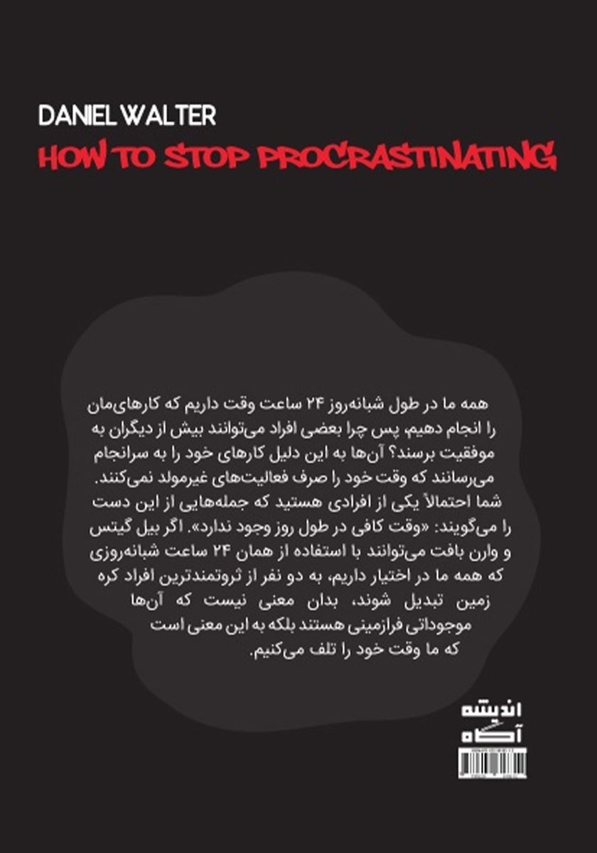 پشت جلد کتاب غلبه بر اهمال کاری