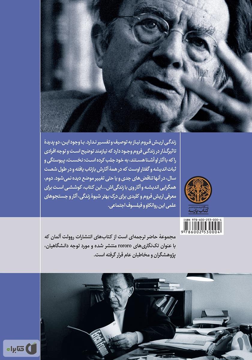 پشت جلد کتاب کتاب اریش فروم