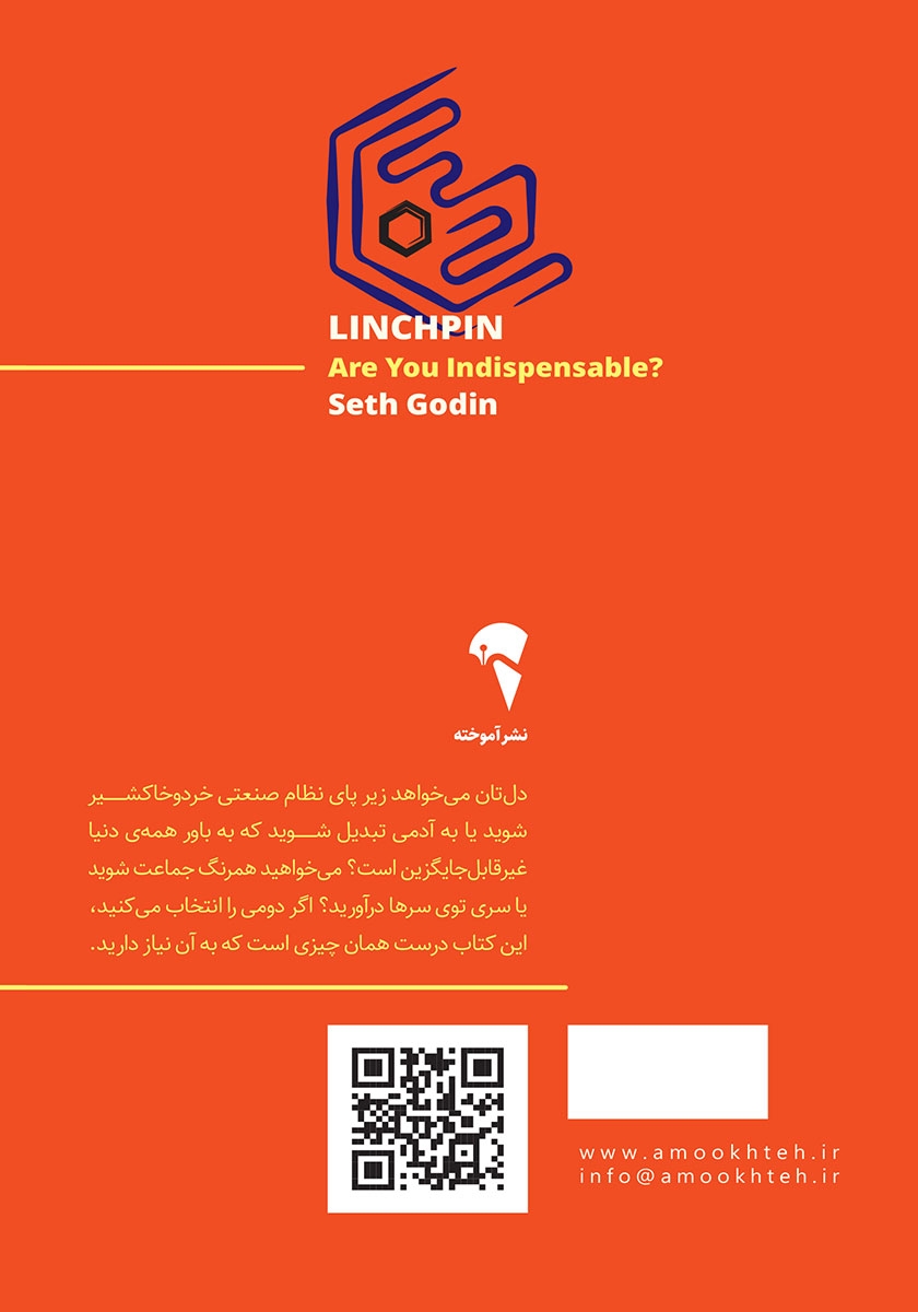 پشت جلد کتاب مهره حیاتی